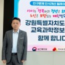 강원교육과학정보원