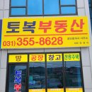 토복부동산공인중개사사무소 이미지