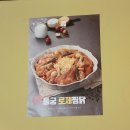 동궁찜닭신안평거점 이미지