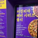 남이천로 2 | 대구 봉덕동 가성비 좋은 24시간 피자맛집 <미친피자 대구직영점> 내돈내산 방문 포장 30% 할인