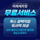 미래세차장 네이버블로그