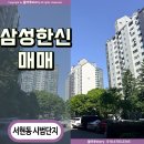 시범삼성공인중개사사무소 | 서현동 시범삼성한신 84타입 매매 / 서현역 역세권에 셔틀버스 편리한 '셔세권' 까지
