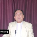 다윗의 디섯개 돌 강문호목사 설교 이미지