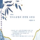 이창한 교수 2024 민사소송법과 부속법 조문집(2.7) 출간안내 이미지