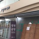 한교방 서울면옥 이미지