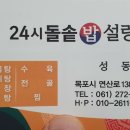 24시돌솥밥 설렁탕 이미지