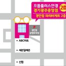 으뜸플러스(경기광주중앙점) 이미지