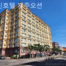 신신호텔 제주오션 이미지