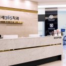 연세365의원 이미지