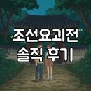 북아트로 만나는 인물이야기 | 조선요괴전 후기 8요괴를 만나는 90분 공포체험 가이드로 관람포인트 알아보기