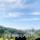 카페 클로버 | 아이와 가기 좋은 부천 대형카페 클로버베이커리 부천점 방문 후기!