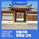 만취당 | 조선후기 사대부 전통가옥 만취당 고택