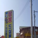 진도대교주유소