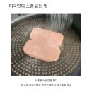 미국 사람들이 스팸 굽는 방법 이미지