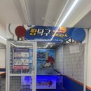 21세기센츄리시티 오피스텔 | 부산 경성대 놀거리 실내 데이트 추천 24시간 무인탁구 짱탁구장 (주차 정보)