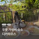 발리 우붓 에어비앤비 디카하우스 3층 후기