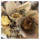 친사모 15주년 축하 / 다육.화초&amp;야생화.약초 방에서 이벤트 시작합니다 ~ 이미지