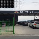 주식회사 청주타이어 이미지