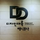 디자인대륙민락캠퍼스학원
