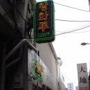 창화루 을지로점 네이버블로그