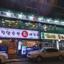 태평양수산회세꼬시 네이버블로그