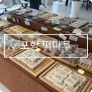 포항 흥해시장 카페 떡마루 떡 후기