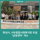 화성시서부종합사회복지관 이미지
