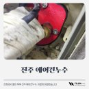 천장에서 물이 뚝뚝 진주 에어컨누수, 이렇게 해결했습니다