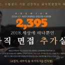 대전면접학원]★ 제일고시학원 본점(충남대): 국가직 9급 면접특강/코칭(개별면접과제,5분발표+직렬전공기출)=＞5.21(월) 09:30~!!(최근 4년간 2,395명 선택) 이미지