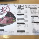 일미참치앤스시 이미지