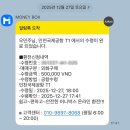 동인천약국 | 인천공항 제1터미널 베트남 동 환전 머니박스 온라인 나트랑 밤비행기 추천