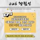 #전남도립미술관, 순천대학교, 허영만 특별초대전, 10월전시