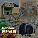 인천 강화도 데이트 코스 석모도 가볼만한곳 볼거리 레트로 박물관 인천상회