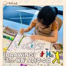 한백늘푸른태권도장 | 표현하는 역동적인 에너지⚡현대 미술 거장 '키스 해링' 오마주 수업 후기 🎨 [김해율하미술학원 하루아트]
