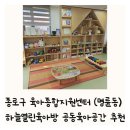 명륜어린이집 | 서울 종로구 육아종합지원센터 명륜동 하늘열린육아방 아기 아이 공동육아 추천