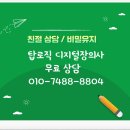 악성 인터넷 게시글 삭제, 디지털장의사 탑로직에서