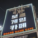 평택2로 | 평택역 놀거리 더홀릭보드게임카페 가격 보드게임 종류 후기