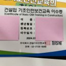 건설기초안전교육 - 영등포구 대림로29길 42 | 건설기초안전교육