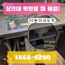 초당약품공업(주) | 역류하는 주방 하수구, 강남 싱크대막힘 배관 스케일링으로 완벽하게 해결한 후기