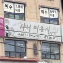 재송목장 | 포천 평강랜드