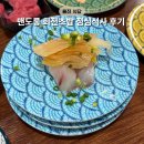 우체국 맞은편 | [맨도롱 회전초밥] 울진 초밥 전문점 점심식사 후기