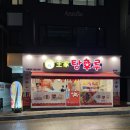왕가탕후루 금호점