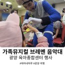생활체육공원앞게시대 | 광양 육아종 프로그램 신청방법 브레멘 음악단 공연 후기