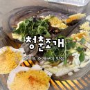 지에스25오이도본점 | 청춘조개 :: 오이도 조개구이 맛집 추천 패밀리세트 후기