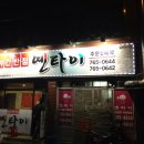 옌타이야간반점