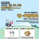 웰데이