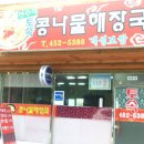 전주식토속콩나물해장국 이미지