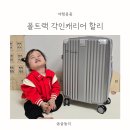 둘리PC | 기내용 캐리어 폴트랙 할리 각인캐리어 20인치
