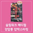엠에스(M.S)메디컬 | 면세점 압박스타킹 1위 슬림워크 메디컬 강압롱 압박스타킹 사용후기