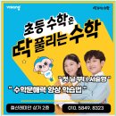 딱풀리는수학책통클럽장지센터학원 | 광명시 철산동 딱풀리는수학 확장 이전 개원